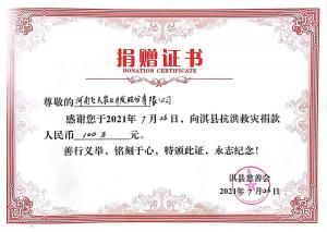 2021.7.26 飛天農(nóng)業(yè)向淇縣抗洪救災(zāi)捐款100萬元